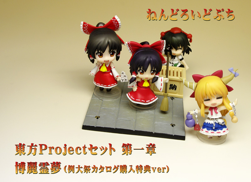 ちっちゃかわいい幻想郷の住人たち ～ ねんどろいどぷち 東方Project