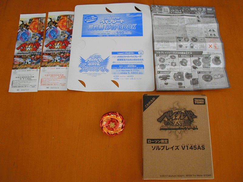 劇場版メタルファイト ベイブレードVS太陽 灼熱の侵略者ソルブレイズ