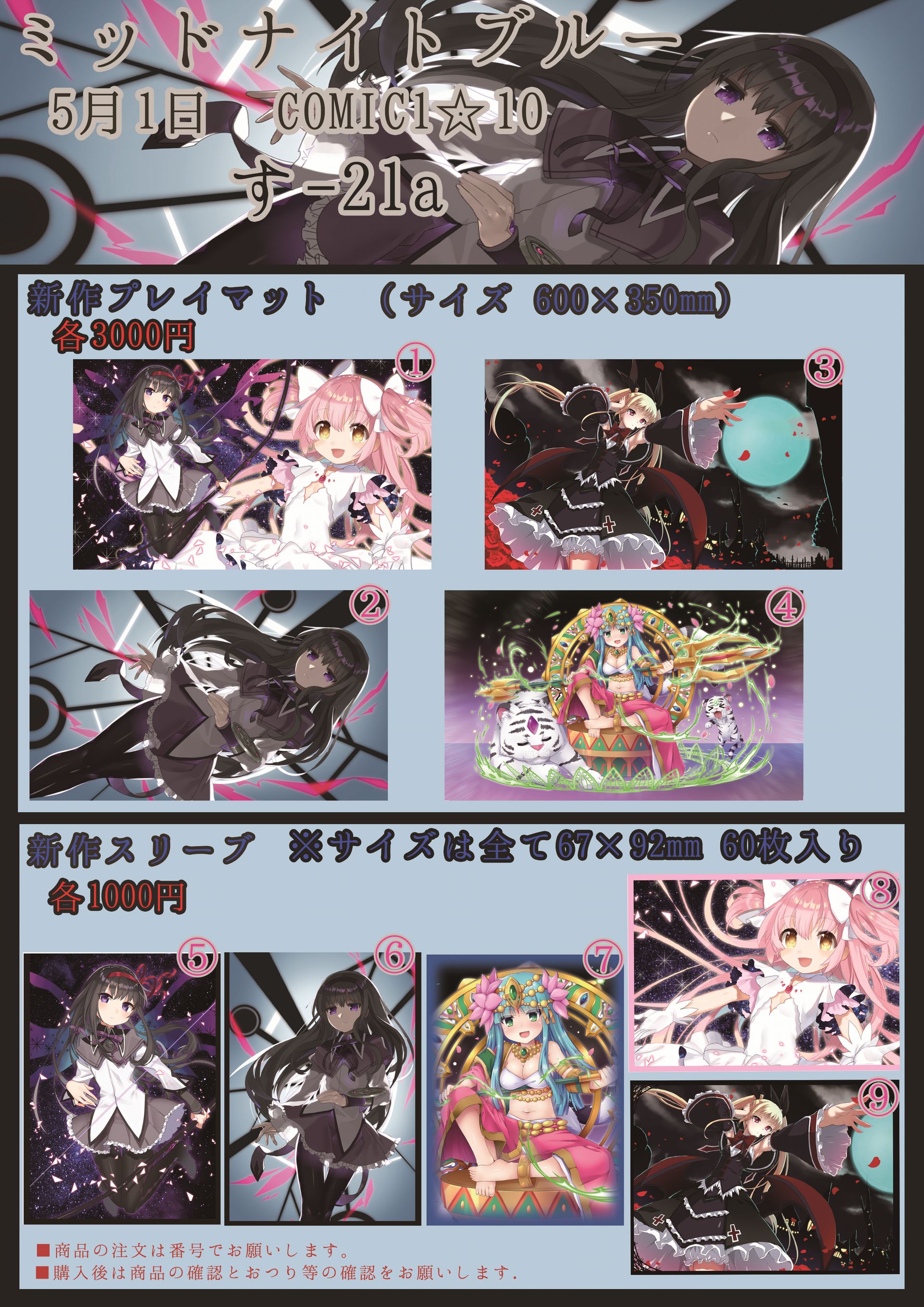 サプライ】サークル「ミッドナイトブルー」から5/1「COMIC1☆10」新作