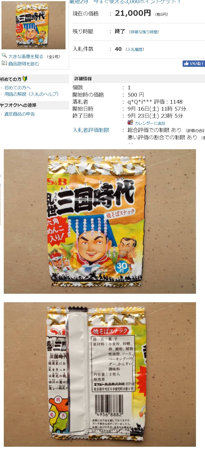 ゴミがお宝に!? 懐かしの「オマケシール系お菓子パッケージ」の世界