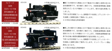 ワールド工芸 Nゲージ製品 10月以降発売予定品のご案内 | railways湘南