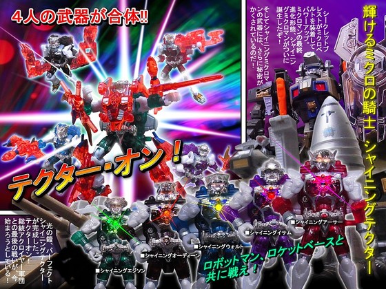 ミクロマン・レッドパワーズマッドネス「最後の煌虹騎士団」 | TYPE