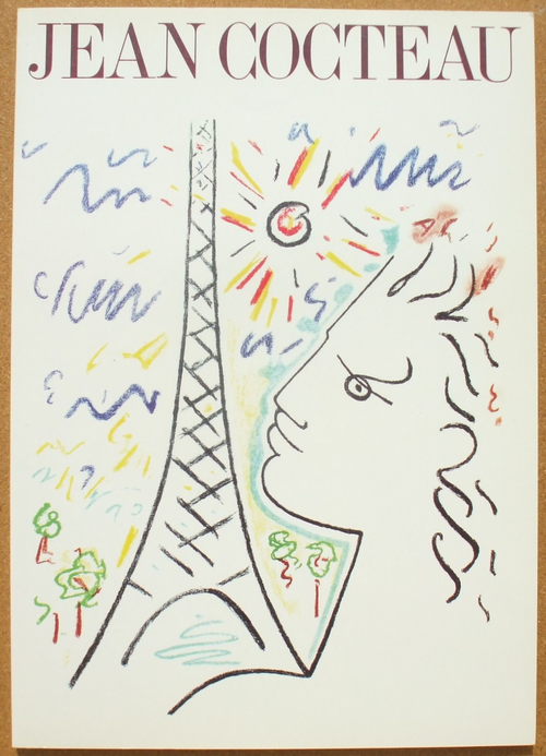 生誕100年記念 ジャン・コクトー展』 （1988年） | ひとでなしの猫