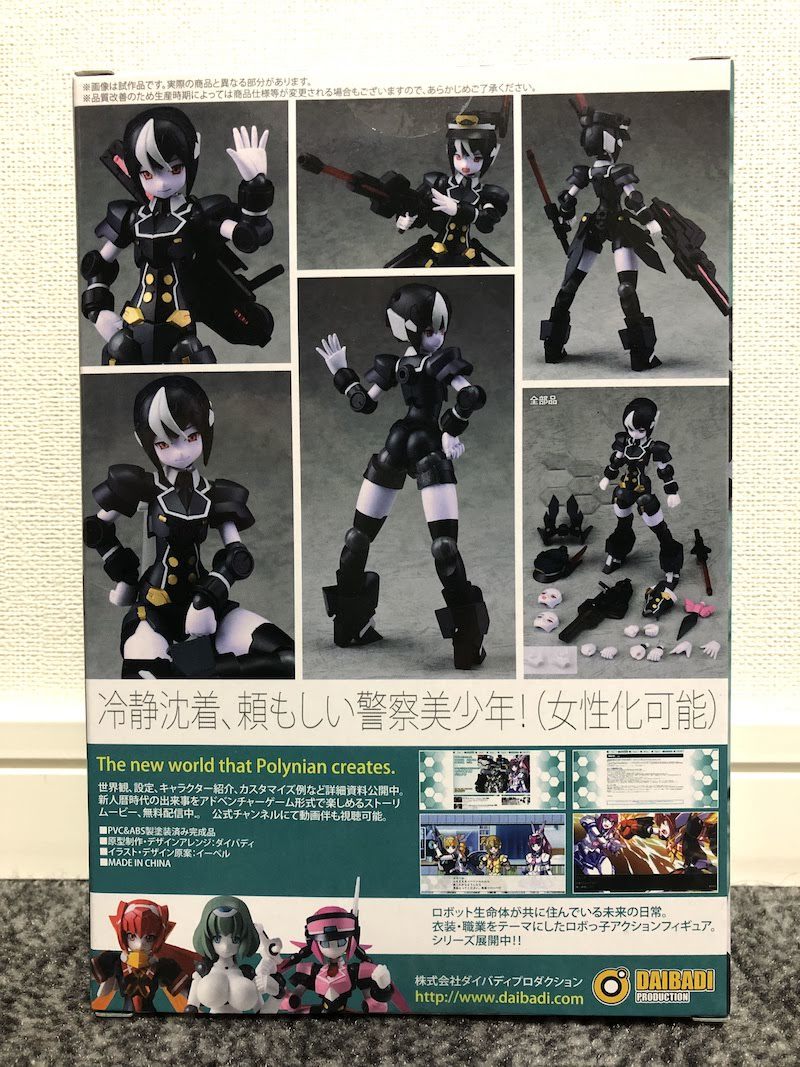 ポリニアン アルヴィン レビュー | デジモンとおもちゃ箱