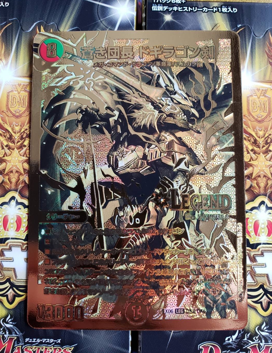 デュエルマスターズ】「絶対王者!!デュエキングパック」カードリスト