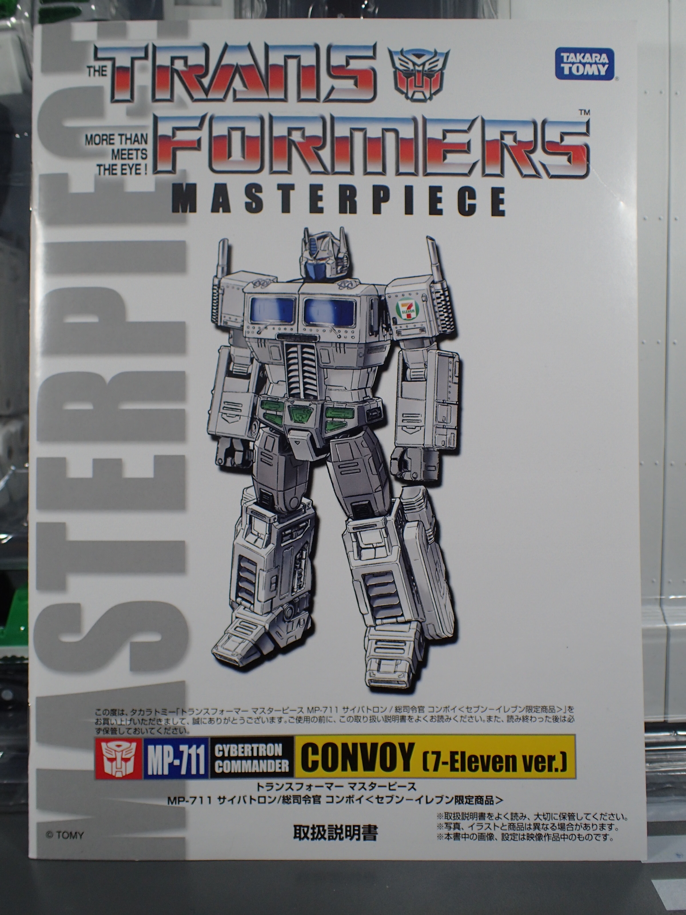 7-Eleven、Transform!（トランスフォーマー マスターピース MP-711
