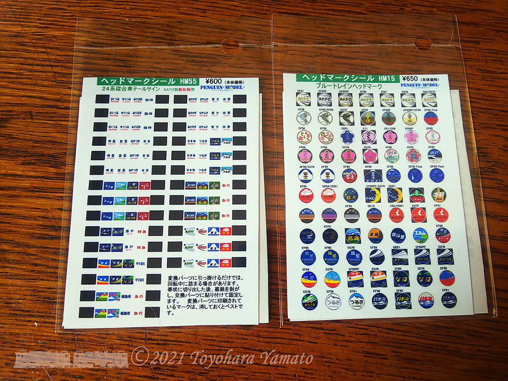 N-Gauge &実車 寝台特急 鳥海のヘッド、テールマーク - 重単5175(FC2版)