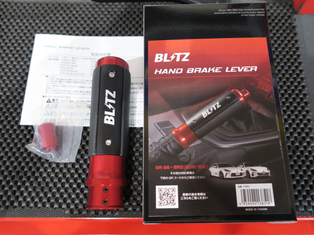 GR86(ZN8)にブリッツ ハンドブレーキカバー装着 | タイヤエイト刈谷店