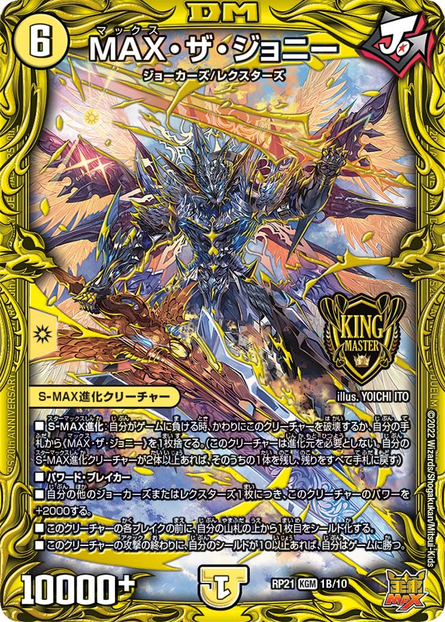 デュエルマスターズ】新庄剛志BIGBOSS MAXカップのTVCMより、プロモ