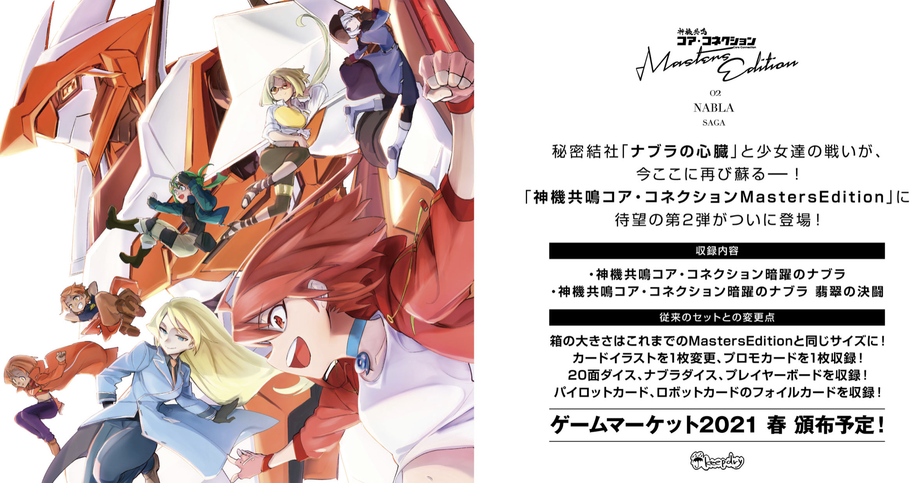 神機共鳴コア・コネクション プレイマット 2 神機共鳴コア