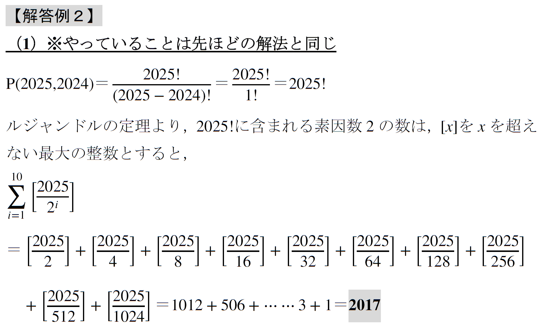 解法が溢れるだろう整数問題(コメ欄で貰った問題) - 高校入試 数学 良