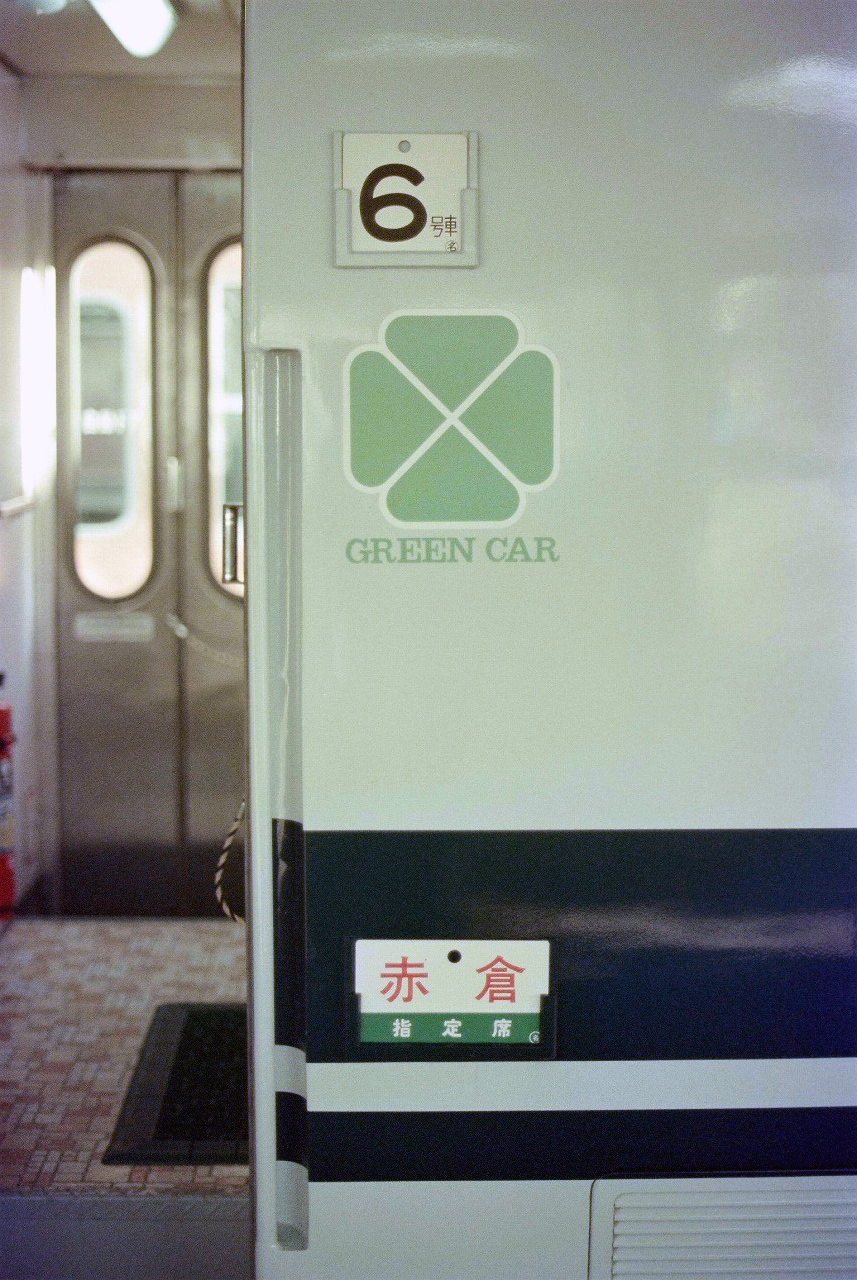 ユーロライナー赤倉 他（1985年～1986年） - おざようの過去ネタ三昧3