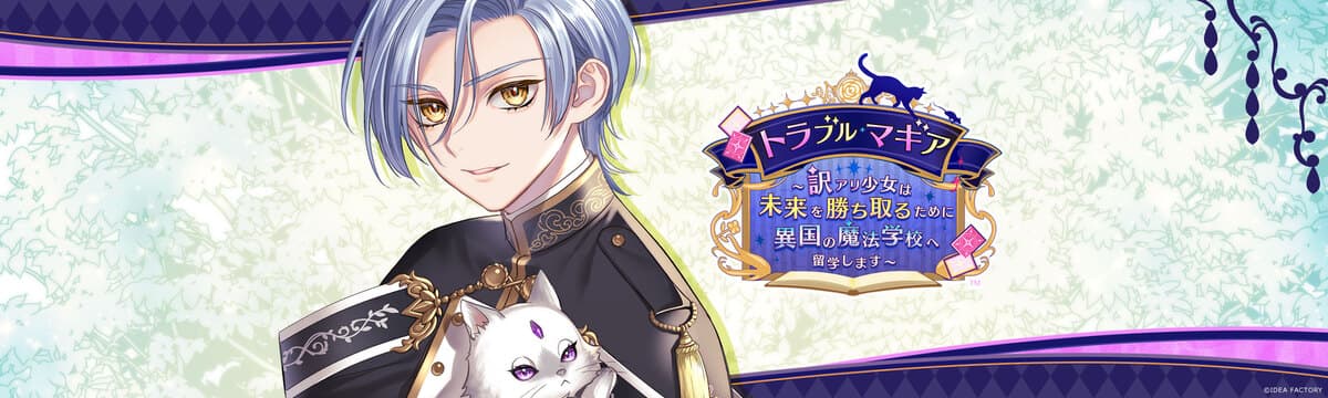 トラブル・マギア ラルス・クロッツ 攻略 トラマギ | choro