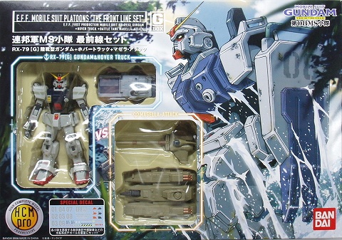 HCM-Pro G-BOX 連邦軍MS小隊 最前線セット レビューGUN P