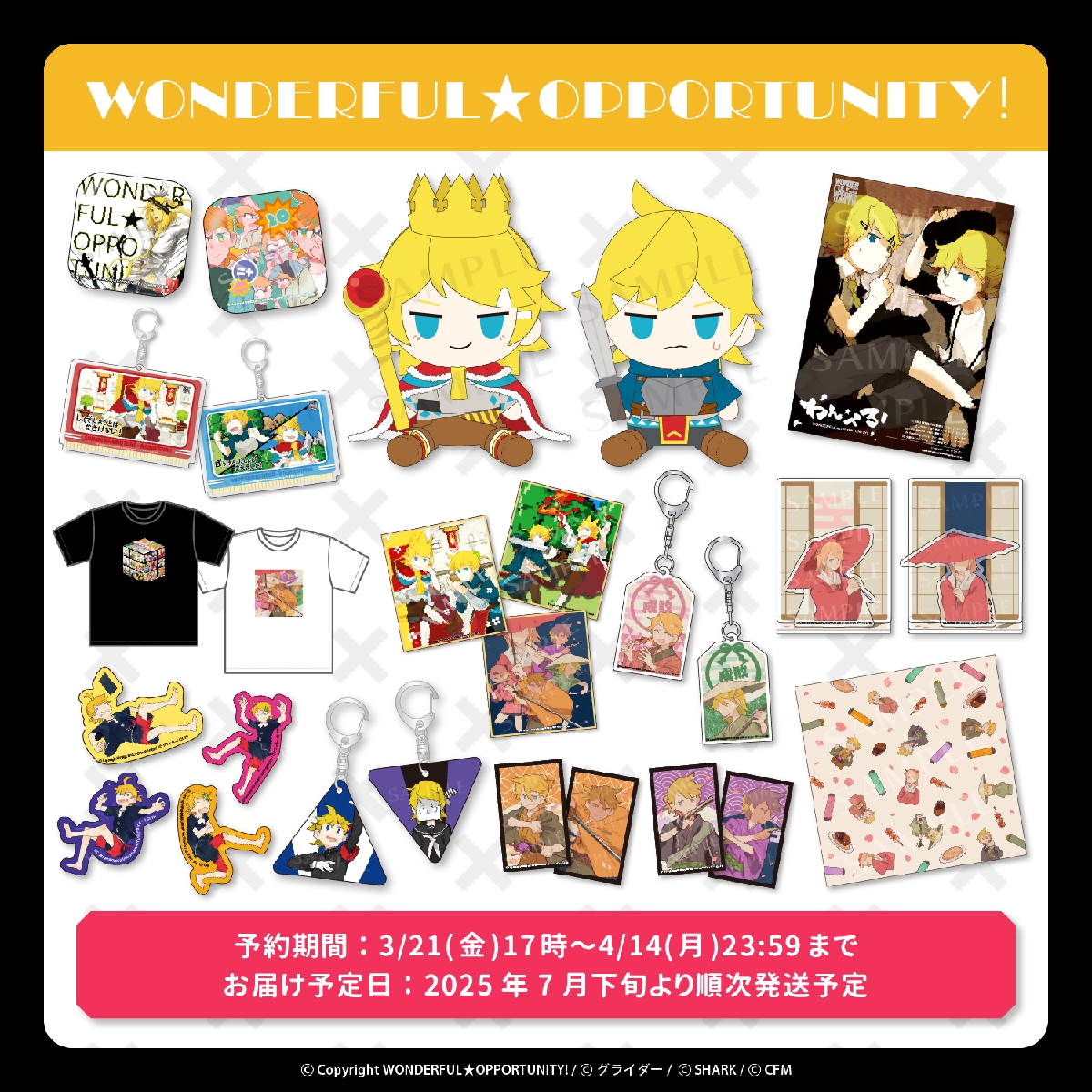 CRECOより『WONDERFUL☆OPPORTUNITY!』の鏡音リン・レンコラボグッズ第