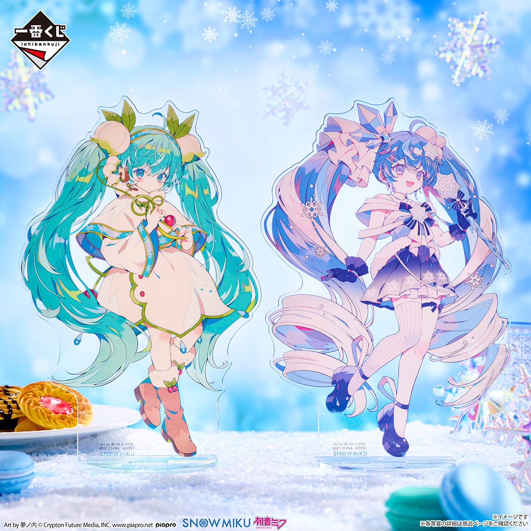 一番くじ 雪ミク ～SNOW MIKU ALL STARS～」1月22日(木)より、好評発売