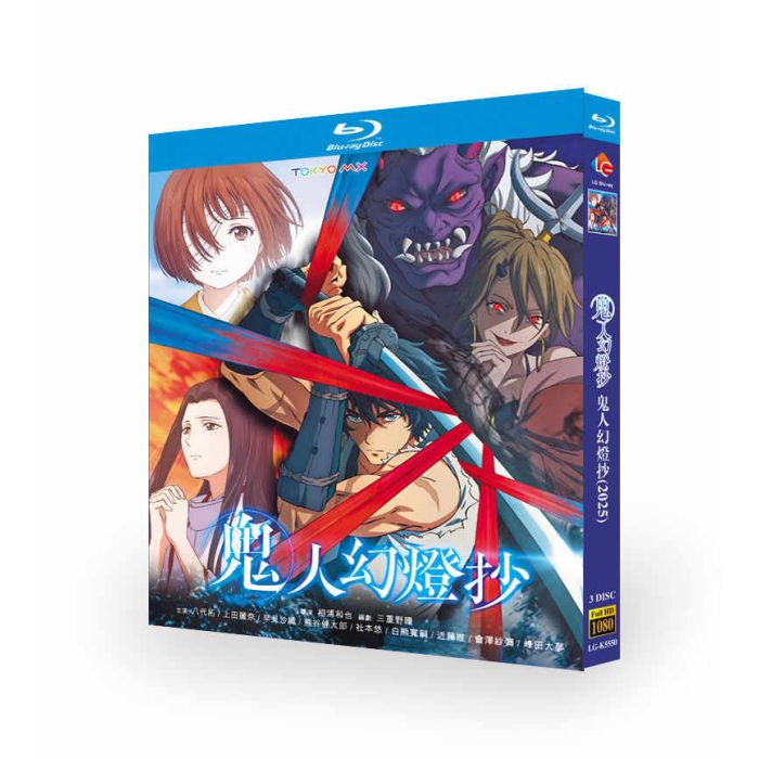 アニメ 鬼人幻燈抄 DVD ブルーレイ Blu-ray BOX 全巻 完全版 [Blu-ray