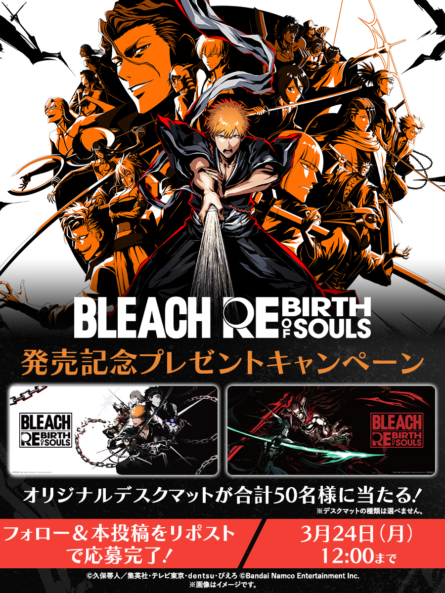 BLEACH Rebirth of Souls』発売記念！オリジナルデスクマット
