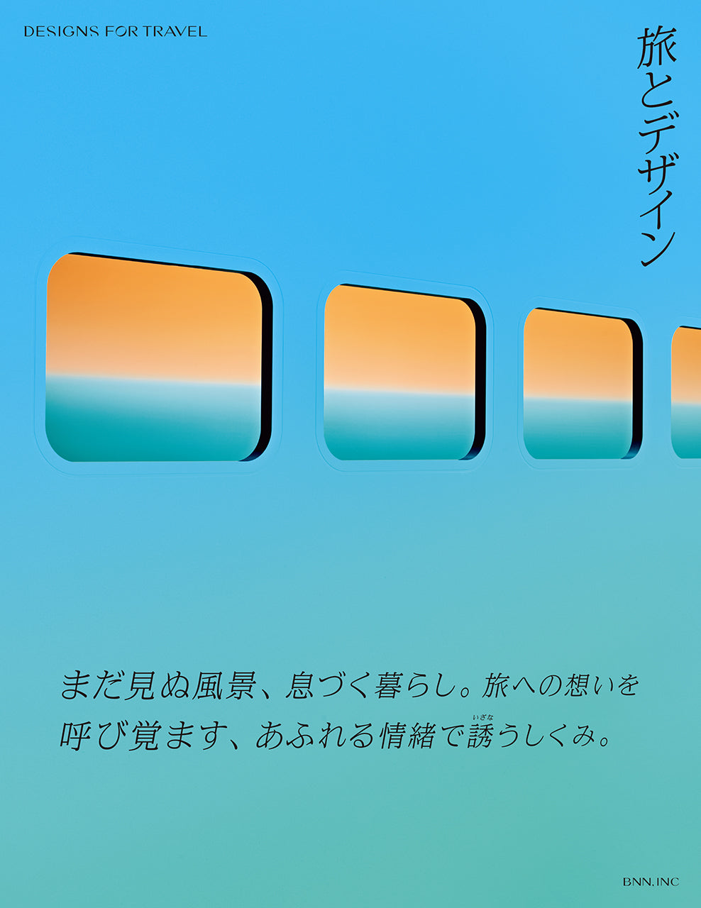 旅とデザイン - DESIGNS FOR TRAVEL | 株式会社ビー・エヌ・エヌ