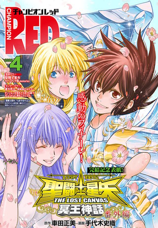 チャンピオンRED | コミック | Hulu(フールー)