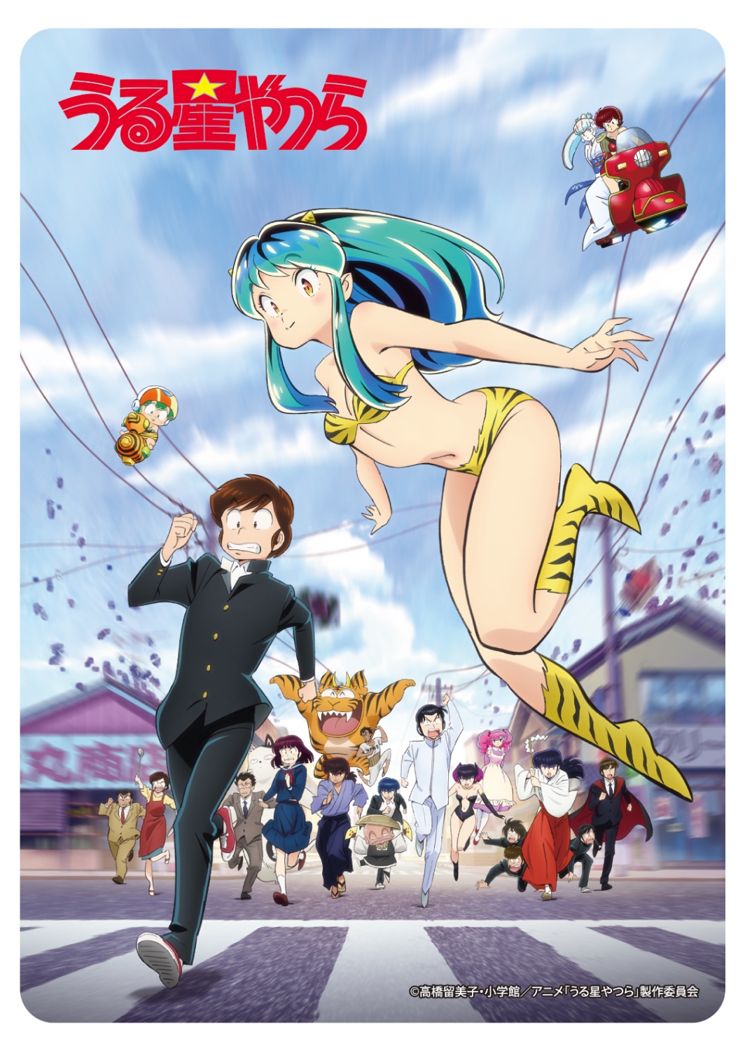 うる星やつら ミニ下敷き