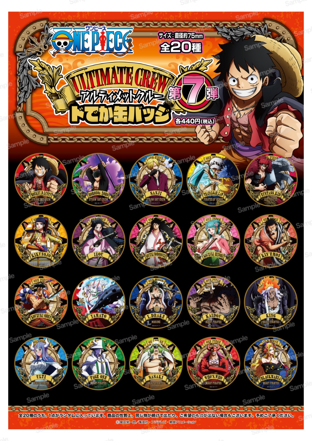 ワンピース アルティメットクルー第7弾ドでか缶バッジ