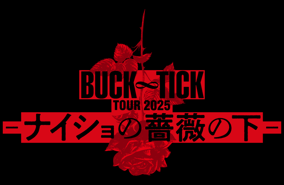BUCK∞TICK TOUR 2025 -ナイショの薔薇の下-｜BUCK∞TICK オフィシャル
