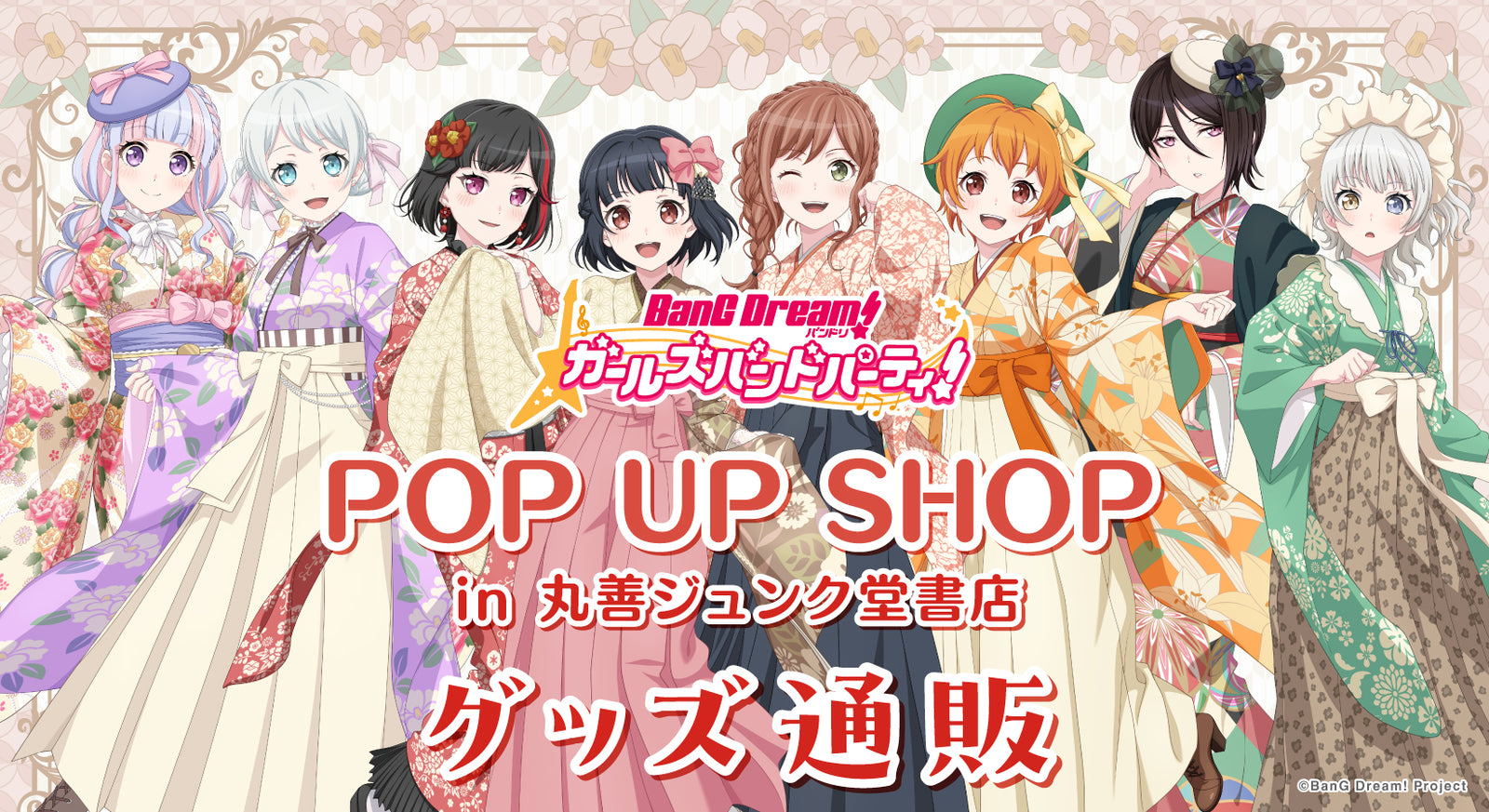 バンドリ！ ガールズバンドパーティ！POP UP SHOP in丸善ジュンク堂