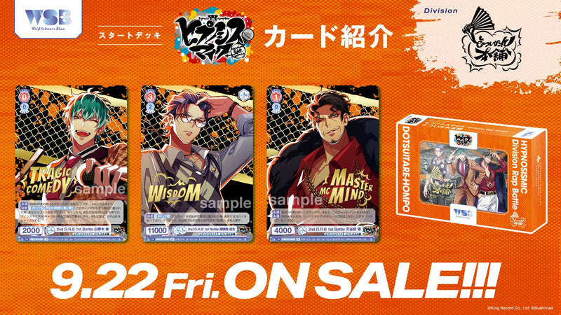 ヴァイスシュヴァルツブラウ スタートデッキ『ヒプノシスマイク