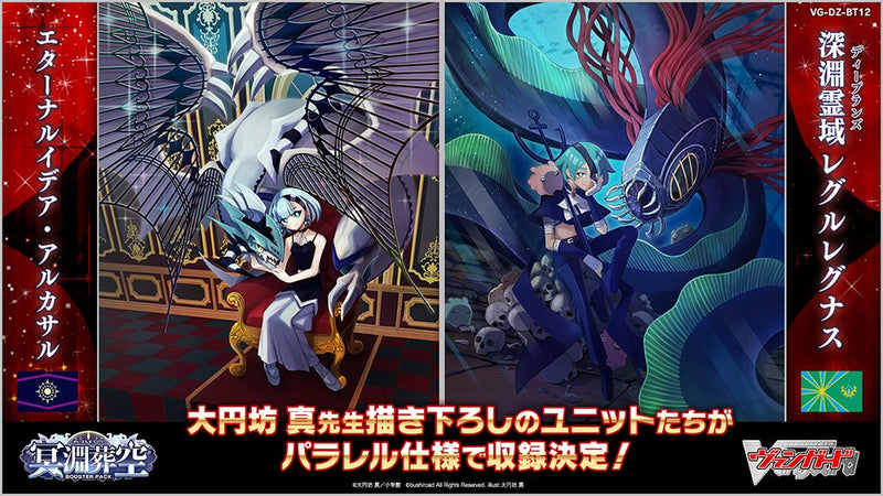 ヴァンガード 冥淵葬空 モンスターストライク EXRRR EXC 4コン 冥淵葬