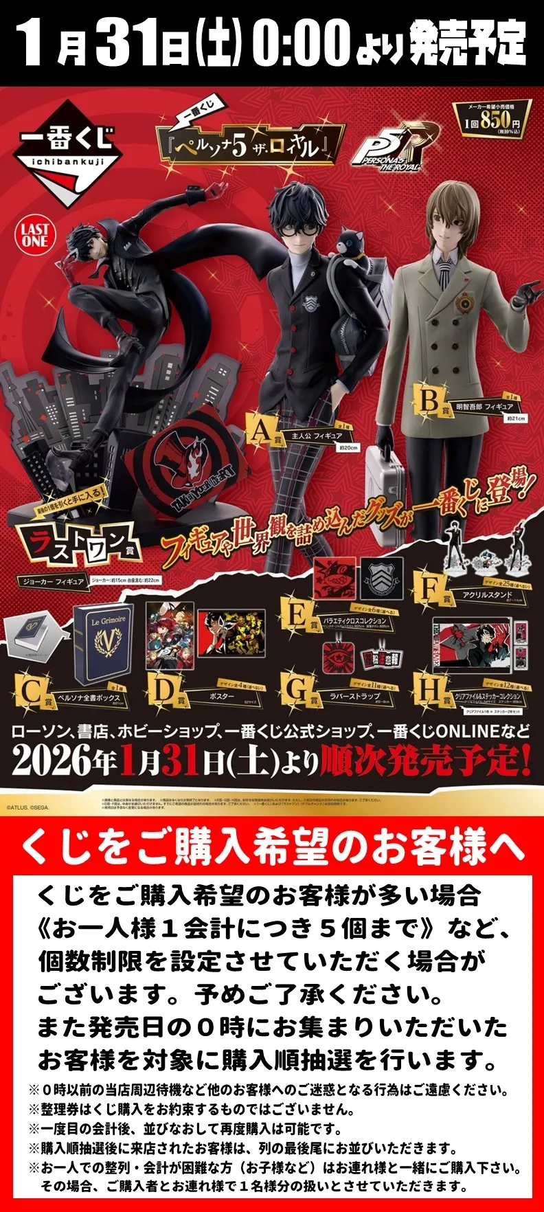 一番くじ【ペルソナ5ザ・ロイヤル】 | Information | 熊本市のマンガ