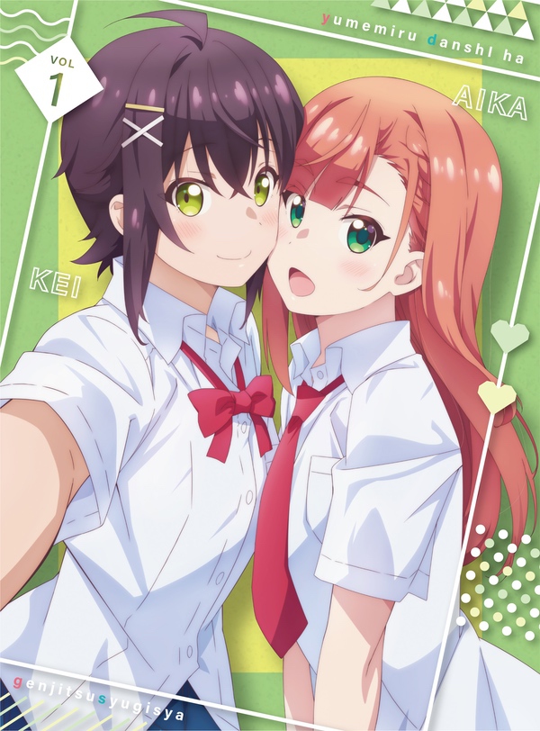 夢見る男子は現実主義者 Blu-ray きゃにめ限定版 3 | きゃにめ