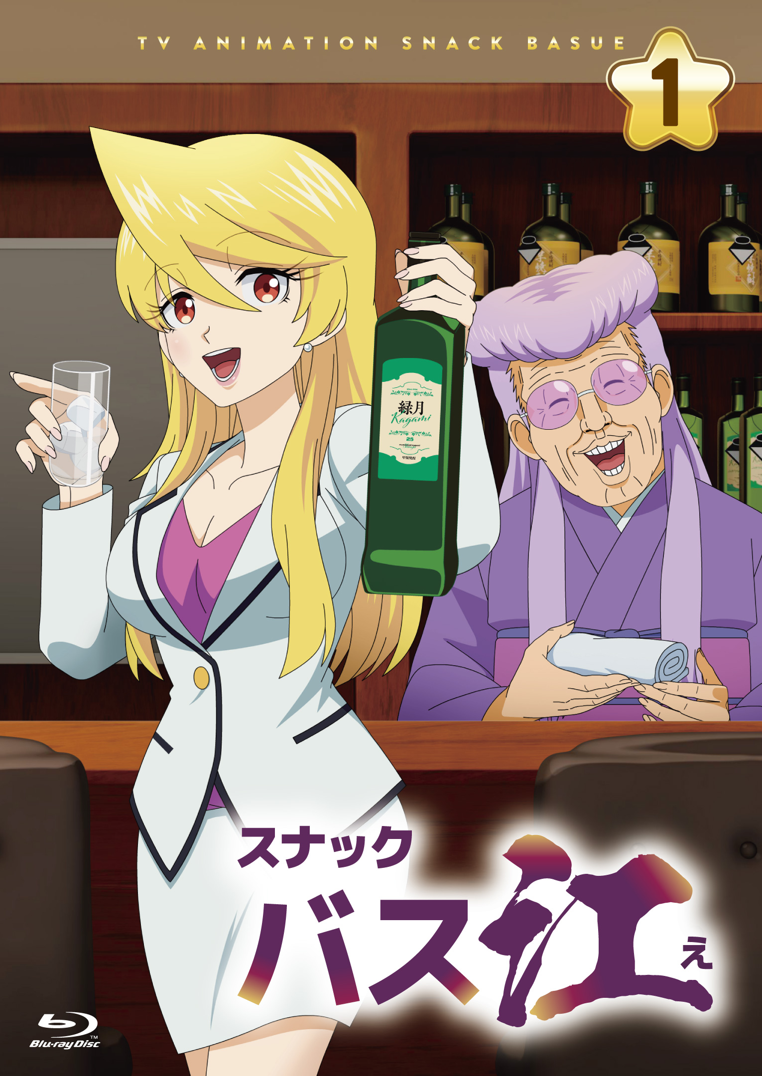 スナックバス江』Blu-ray Vol.1 | きゃにめ
