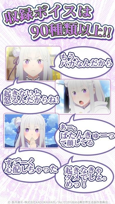 リゼロアラーム ～エミリア編～ | iPhone・Android対応のスマホアプリ