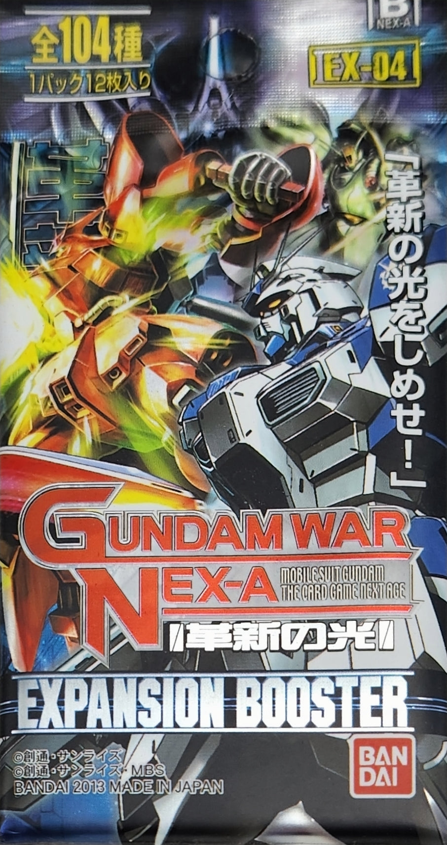 ガンダムウォーNEXA未開封 – 猫のレトロTCGストア - ガンダムウォー店