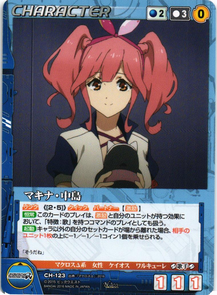 マクロスクルセイド Δ3弾 歌姫たちのWinter☆Party! – 猫のレトロTCG