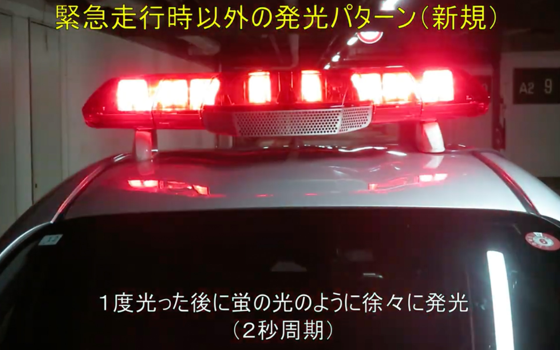 警察庁、新型警告灯をパトカーに導入 緊急走行時以外の新規発光