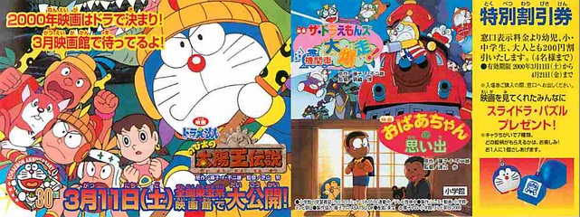 ドラえもん のび太の太陽王伝説／ザ・ドラえもんズ ドキドキ機関車大