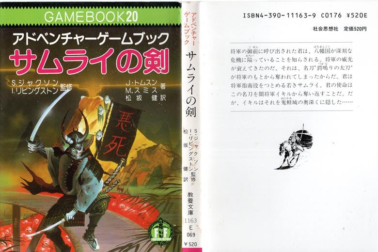 サムライの剣（帯付き） | ゲームブックのオンラインショップ