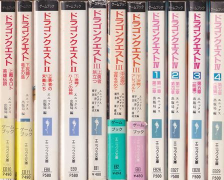 エニックス版 ゲームブック ドラゴンクエスト全巻セット | ゲーム