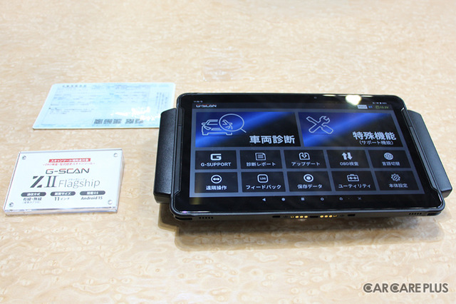 インターサポート、次世代スキャンツール「G-SCAN Z2」と独自AI