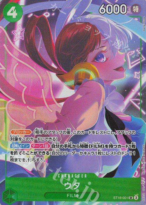 SR ウタ(パラレル) 販売 | [ST01]〜[ST30] | ONE PIECEカードゲーム