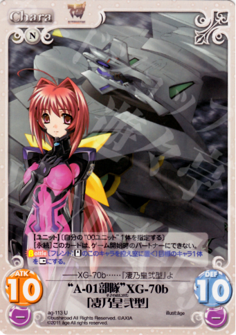 U “A-01部隊”XG-70b「凄乃皇弐型」 販売 | アージュ1.00 | ChaosTCG