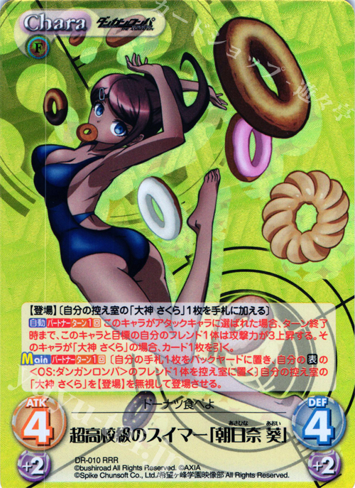 傷】 RRR 超高校級のスイマー「朝日奈葵」 販売 | ダンガンロンパ THE