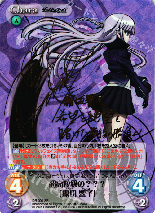 SP 超高校級の？？？「霧切響子」(サイン入り) 販売 | ダンガンロンパ