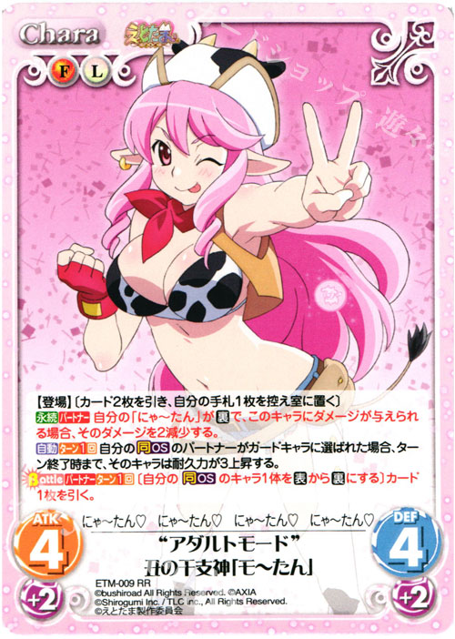 RR “アダルトモード”丑の干支神「モーたん」 販売 | えとたま 1.00