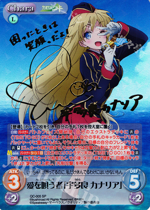 SP 愛を唄う者「宇多良 カナリア」(サイン入り) 販売 | クオリディア