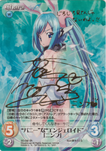 SP “バニー”な“エンジェロイド”「ニンフ」(サイン入り) 販売 | そらの