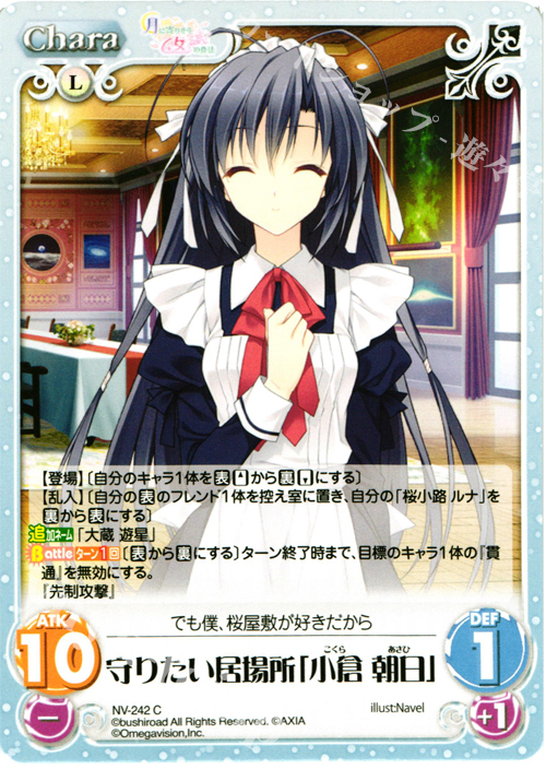 C 守りたい居場所「小倉朝日」 販売 | 月に寄りそう乙女の作法＆乙女