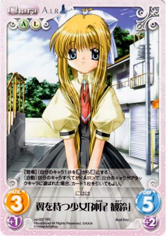 RR 翼を持つ少女「神尾観鈴」 販売 | ビジュアルアーツ1.00 | ChaosTCG